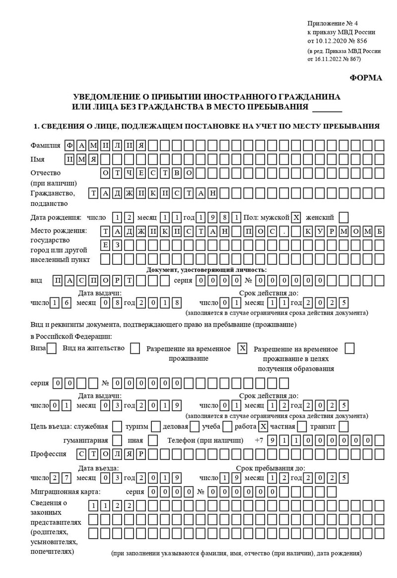 временная регистрация в Урус-Мартане